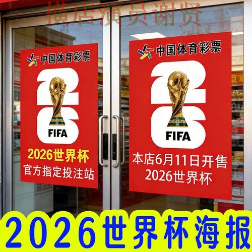 世界杯投注网站大全哪个好？围绕真实体验做一次全面盘点（World Cup 2026）